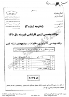 کاردانی به کاشناسی آزاد جزوات سوالات مهندسی تکنولوژی مخابرات سوئیچ های شبکه ثابت کاردانی به کارشناسی آزاد 1390